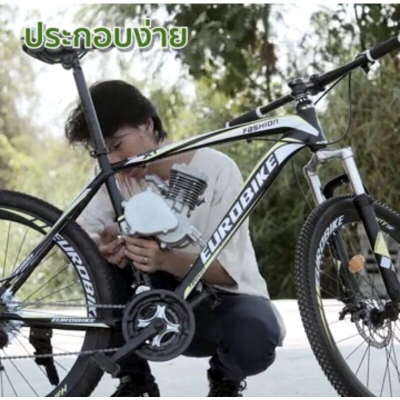 ชุดเครื่องยนต์ติดจักรยาน-80cc-จักรยานติดเครื่อง-ขนาดมาตรฐาน-26-bicycle-engine-kit