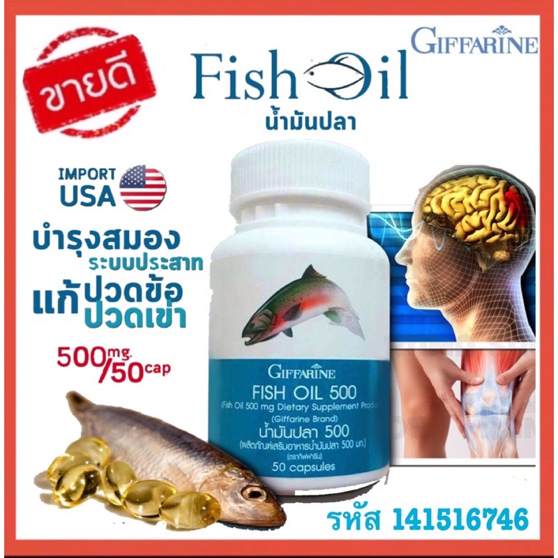 มีบริการเก็บเงินปลายทางนะค่ะ-น้ำมันปลา-500-มิลลิกรัม-50-แคปซูล-ตรากิฟฟารีน-giffarine-fish-oil