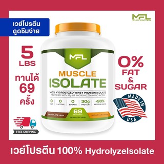 สินค้า MFL™ ISOLATE (โปรตีนออแกนิค*) 5 ปอนด์