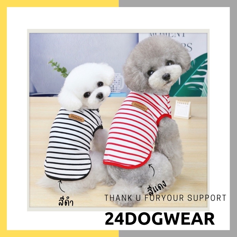 24dogwear-เสื้อหมา-เสื้อสุนัข-ลายริ้วผ้านิ่ม