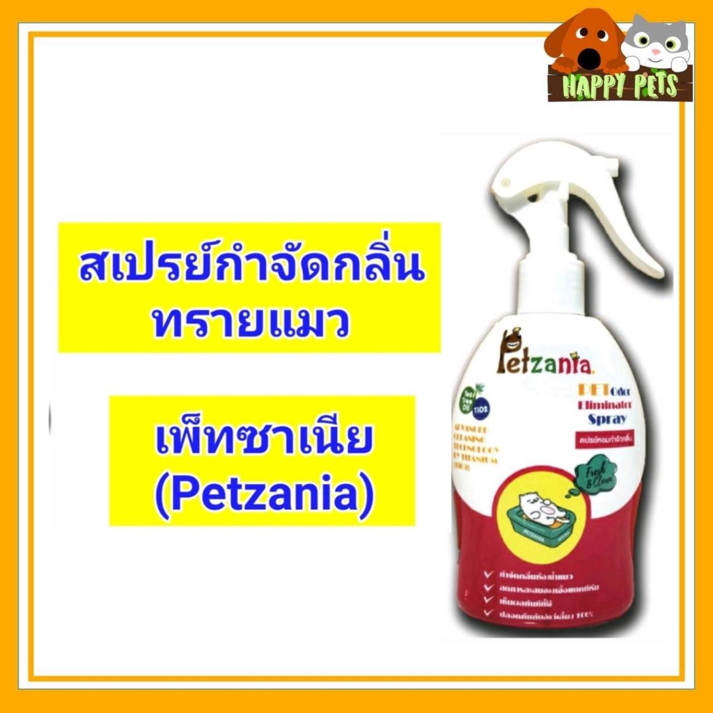 รูปภาพสินค้าแรกของสเปร์ย์หอมกำจัดกลิ่นทรายแมวเพ็ทซาเนีย บรรจุ 250 ML