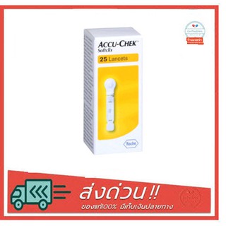 ACCU-CHEK Softclix 25 Lancets เข็มเจาะเลือด ซอฟท์คลิก 25ชิ้น/กล่อง