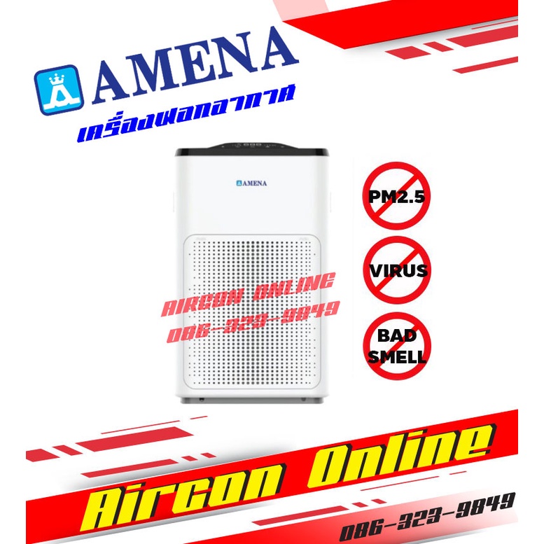 เครื่องฟอกอากาศ-amena-รุ่น-amp-200-ป้องกันฝุ่น-pm2-5-พื้นที่ห้อง-24-ตร-ม