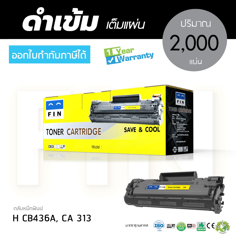 ตลับหมึกฟิน-รุ่น-canon-313-สำหรับเครื่อง-canon-lbp3250-fin-ตลับหมึกราคาถูก-ออกใบกำกับได้-รับประกันคุณภาพ