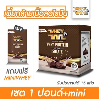 สินค้า WHEYWWL เวย์โปรตีน - เลือกรสชาติ ขนาด 1 ปอนด์  (จับคู่เวย์โปรตีนขนาดทดลอง)