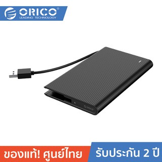 ORICO 2667U3 HDD Case 2.5 SATA to USB 3.0 Case HD With Integrated Data Cable กล่องไม่รวมHDD SSD External hard disk case