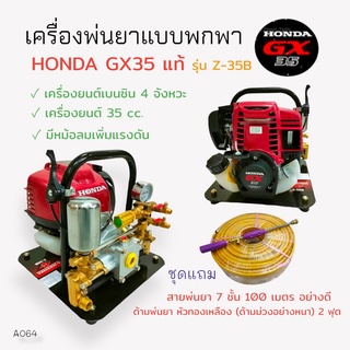 เครื่องพ่นยาแบบพกพา HONDA GX35 Z-35B  (01-4007) เครื่องพ่นยาแบบนิ้ว เครื่องยนต์ 4 จังหวะ พร้อมอุปกรณ์พ่นยา (A064)