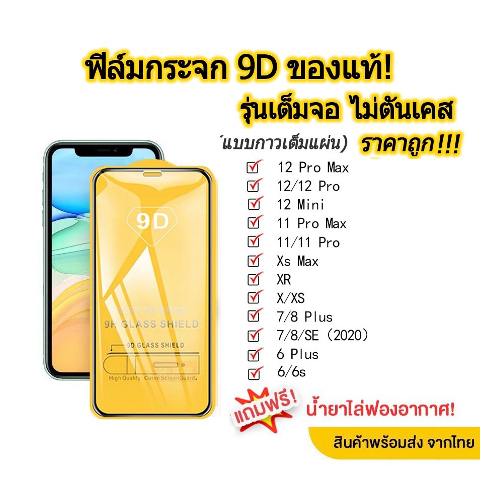 ภาพหน้าปกสินค้าฟิล์มกระจก สำหรับ iPhone แบบเต็มจอ 9Dของแท้ ทุกรุ่น 15 14 pro max 13 12 Pro Max 14 plus/11 pro max/XS Max/XR/8/7/6 plus จากร้าน cug5hgg683 บน Shopee