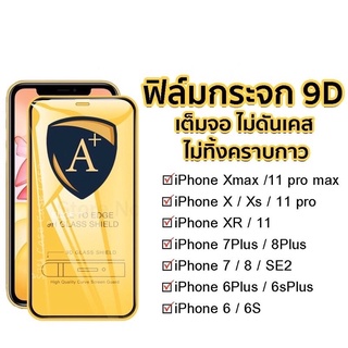 ฟิล์มกระจก 9D สำหรับ iphone 11 12 13 Pro 12mini ฟิล์มกระจกแบบเต็มจอ ฟิล์ม ไอโฟน XR 8 6 6s Plus 6 6s 7 SE2 XS MAX 12 13