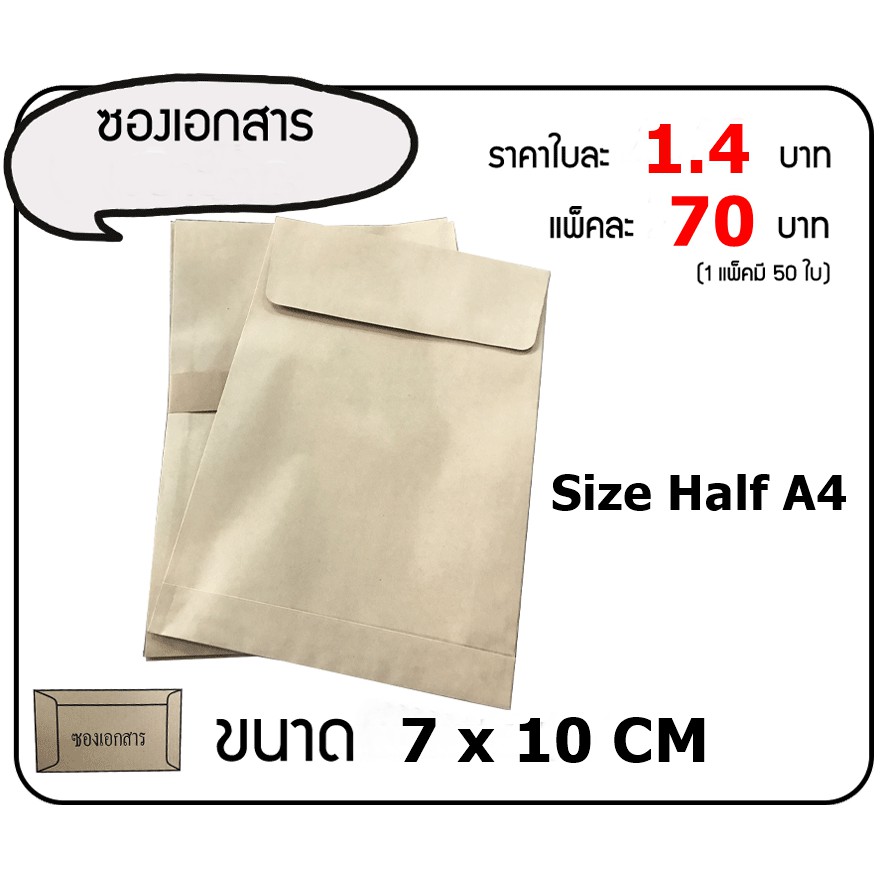 ซองไปรษณีย์-ขนาด-7x10-ซม-กระดาษ-ki-125-แกรม