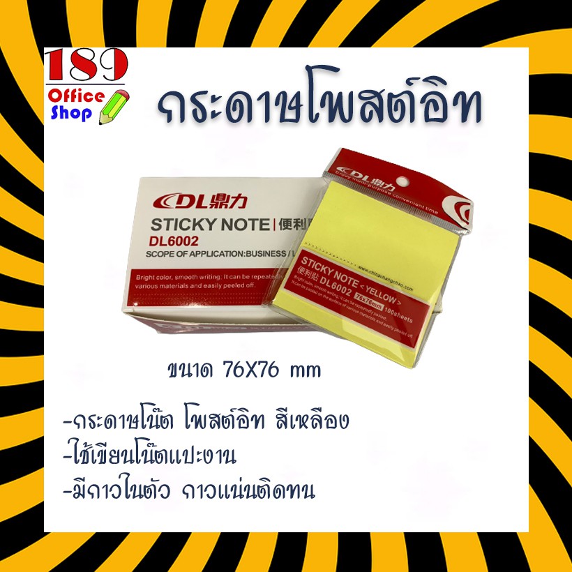 กระดาษโพสต์อิท-กระดาษโน๊ต-สติกเกอร์โน๊ต-ขนาด76x76-mm-ยกกล่อง