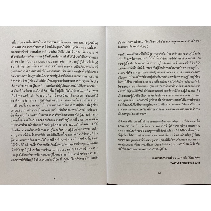 9786165908702-มอง-วัฒนธรรม-สู่การจัดการความรู้