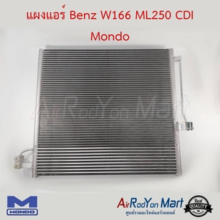 แผงแอร์ Benz W166 ML250 CDI Mondo เบนซ์ W166