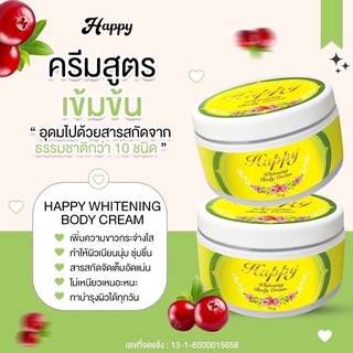 ครีมแฮปปี้ body cream55กรัมบำรุงและฟื้นฟูทุกสภาพผิว&lt;ของแท้ล้าน%&gt;