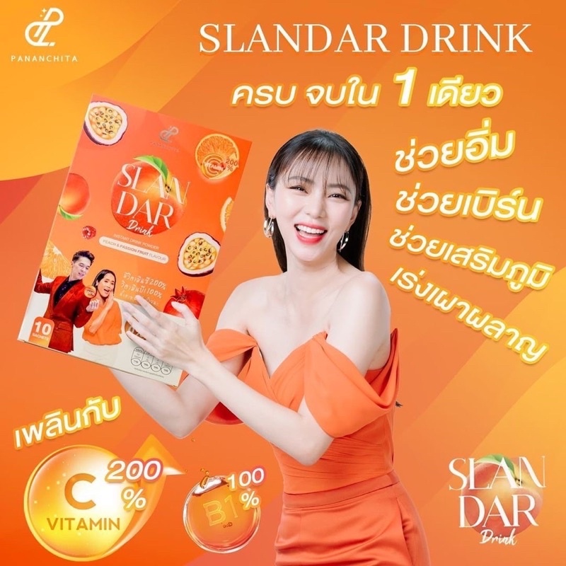 slandar-drink-สแลนด้าดริ้งค์-วิตามินซีสูง-200-แท้-100