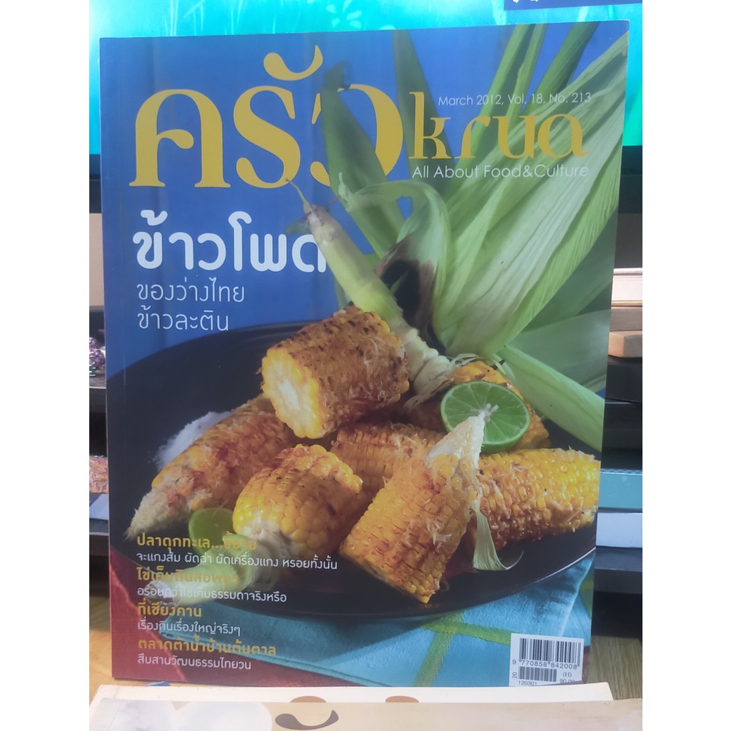 หนังสือมือสอง-นิตยสารมือสอง-ครัว-ปี-2555