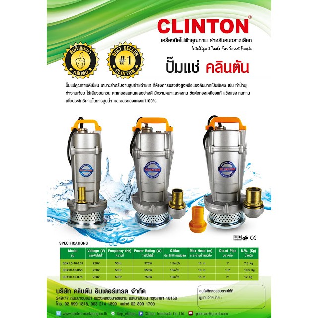 ส่งฟรี-clinton-ไดโว่สูบน้ำ-2-นิ้ว-750-วัตต์