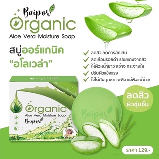 baipor-organic-soap-สบู่ใบปอร์