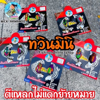 สินค้า กบยางทวินมินิ Twin Armando ใหม่กบยางเเพ็คคู่ ตีแหลกไม่แดกย้ายหมาย