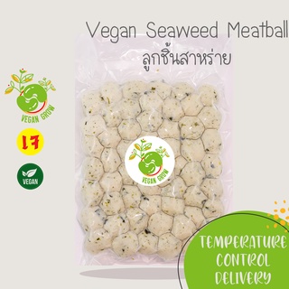 สินค้า ลูกชิ้นสาหร่ายเจ จากพืช Vegan Seaweed Meatball ตรา Vegan Grow 🚚กรุณาเลือกส่งแบบแช่เย็น❄️ อาหารเจ/มังสวิรัติ