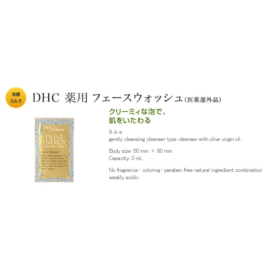 dhc-amenity-olive-energy-เซตดูแลผิวหน้า-ขนาดทดลอง-tester-3-ml-ของแท้จากญี่ปุ่น-cleansing-foaming-lotion-moituriser