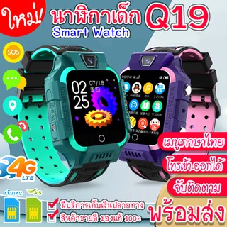 พร้อมส่ง COOL5B ลดเพิ่ม 🧡 นาฬิกาเด็ก Q19 เมนูไทย ใส่ซิมได้ โทรได้ GPS ติดตามตำแหน่ง Kid Smart Watch กันเด็กหาย ไอโม่