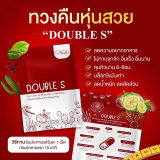 ภาพขนาดย่อของภาพหน้าปกสินค้าดับเบิ้ล เอส Double S ( Mini S แพคเกจใหม่ ) จากร้าน panlann บน Shopee ภาพที่ 3