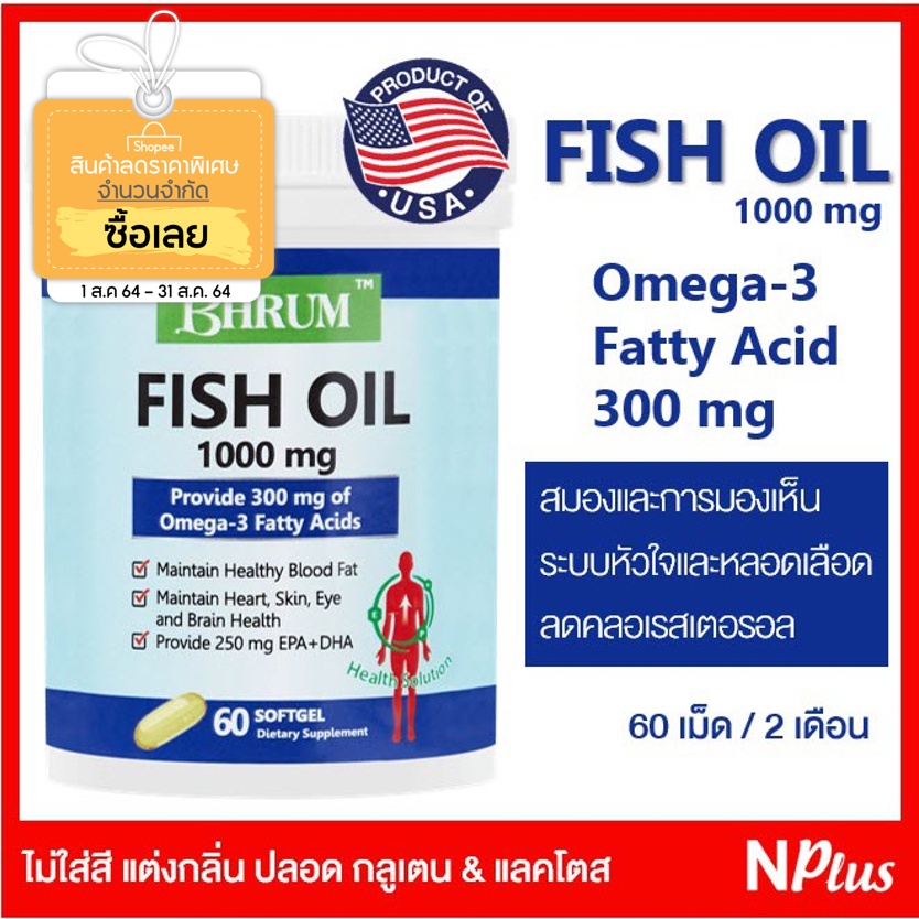 น้ำมันปลา-ทะเล-นำเข้า-usa-fish-oil-60-เม็ด-exp-25-08-2024