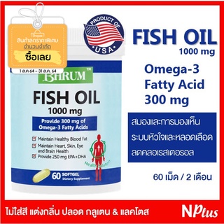 น้ำมันปลา ทะเล นำเข้า USA **Fish Oil** 60 เม็ด [Exp 25/08/2024]