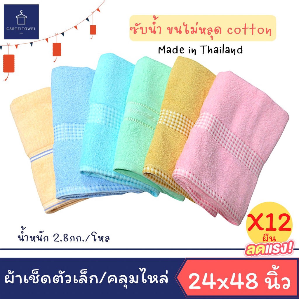 ผ้าขนหนูผ้าเช็ดตัวcottonโรงงานไทย-24x48นิ้ว-เกรดหลุดqc