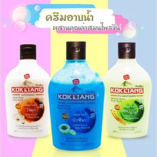 ก๊กเลี้ยงครีมอาบน้ำ ขนาด 220 ml. กลิ่นหอมสะอาดสดชื่น