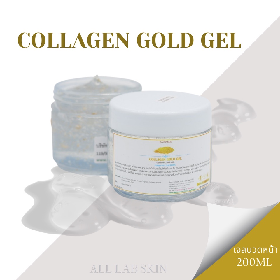 เจลคอลลาเจน-collagen-gel