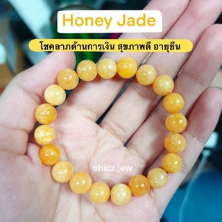 ราคาโปรโมชั่น🔥กำไลหินหยกสีน้ำผึ้ง Honey Jade ขนาด8มิล