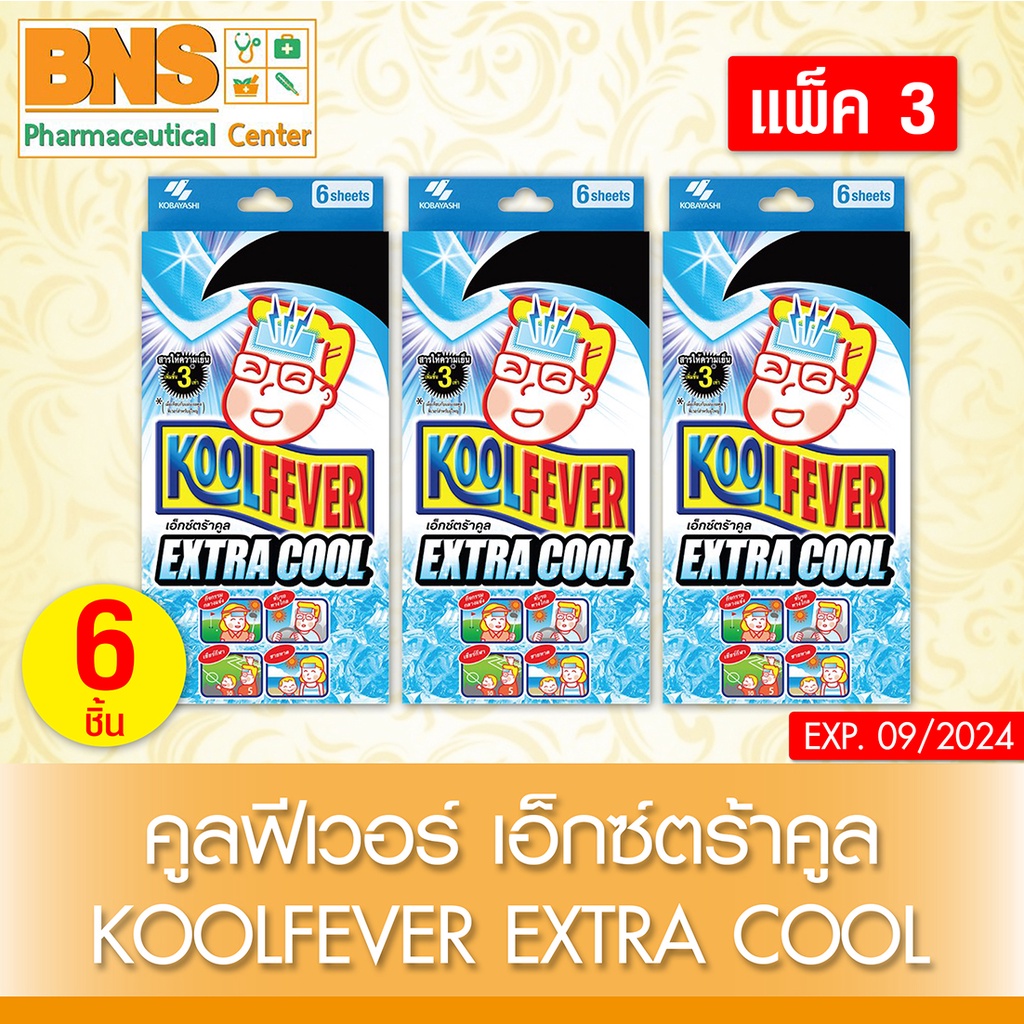 ส่งเร็ว !! Koolfever extra cool คูลฟีเวอร์ เอ็กซ์ตร้าคูล สูตรเย็นพิเศษ ...