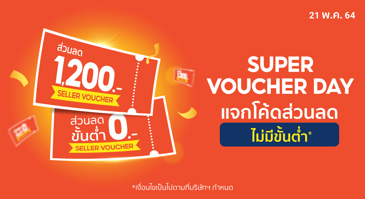 Shopee All Vouchers รวมโค้ดส่วนลด บัตรกำนัล Shopee code มากมาย