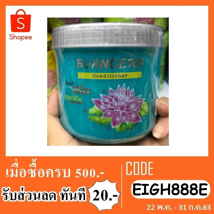 buangern-treatment-บัวเงินทรีทเม้นท์-300ml