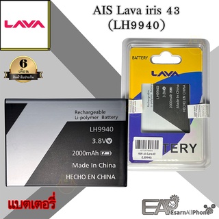 แบต AIS ลาวา43 (Lava iris 43) LH9940 (ประกัน 6 เดือน)
