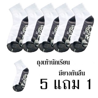 ถุงเท้านักเรียนกันลื่นพื้นเทา 5แถม1