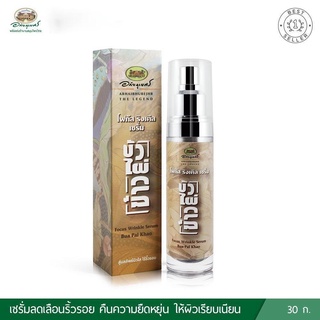 อภัยภูเบศร์ โฟกัส ริงเคิล เซรั่ม บัว ไผ่ ข้าว Focus Wrinkle Serum Bua Pai Khao 30g ของแท้ 100%