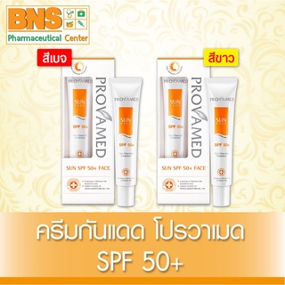 Provamed Sun Face SPF โปรวาเมด ซัน เอสพีเอฟ ครีมกันแดด โปรวาเมด ขนาด 30 ml.(ของแท้) (สินค้าใหม่) (ส่งไว) By BNS