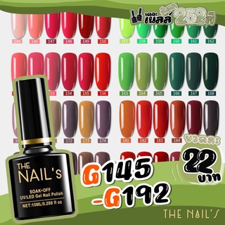 ⚡️G145 - G192+พร้อมส่ง 🚀✨ สีเจล The Nail’s 10ml สุดคุ้ม  สีทาเล็บเจล 252 สี 🌈G145 - G192 🌈 ✨