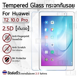 กระจก 2.5D Huawei MediaPad T2 10.0 Pro ฟิล์มกันรอย กระจกนิรภัย เต็มจอ ฟิล์มกระจก - Premium 2.5D Curved Tempered Glass