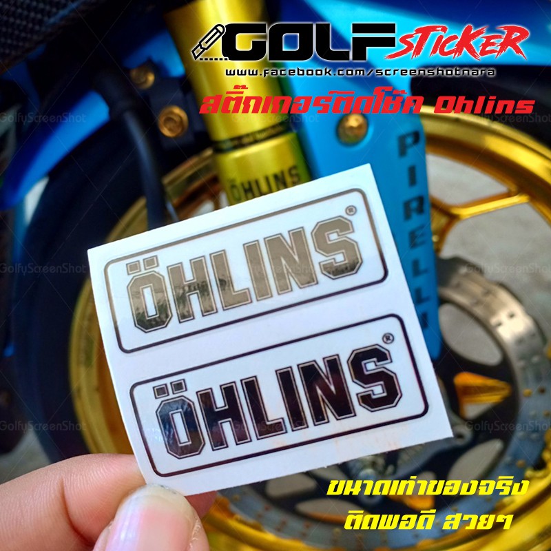 ohlins-สติ๊กเกอร์ติดโช๊ค-คู่ละ50