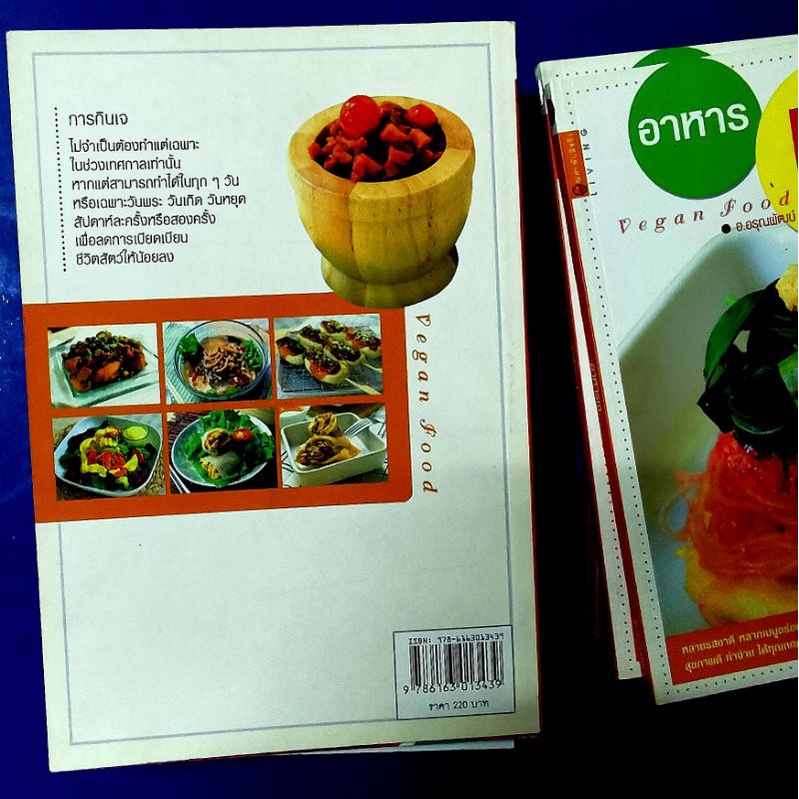 หนังสือ-อาหารสุขภาพ-vegan-food-อาหารเจ-กินเจอย่างไรไม่อ้วน