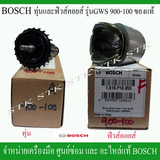 BOSCH อะไหล่ทุ่น,ฟิวล์คอยส์ เครื่องเจียร์ 4