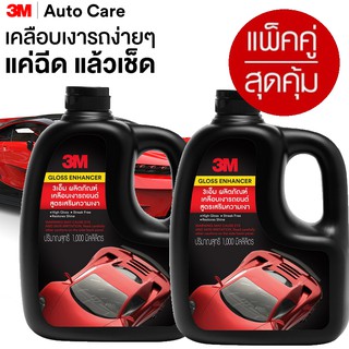 ภาพหน้าปกสินค้า(x2ขวด) 3M สเปรย์เคลือบเงาสีรถ 1000ml Gloss Enhancer Quick Wax 39034LT/1 ซึ่งคุณอาจชอบราคาและรีวิวของสินค้านี้