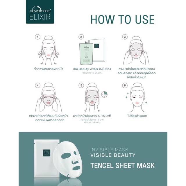 ส่งฟรี-tencel-sheet-mask-มาสก์ใยไผ่ธรรมชาติ-100