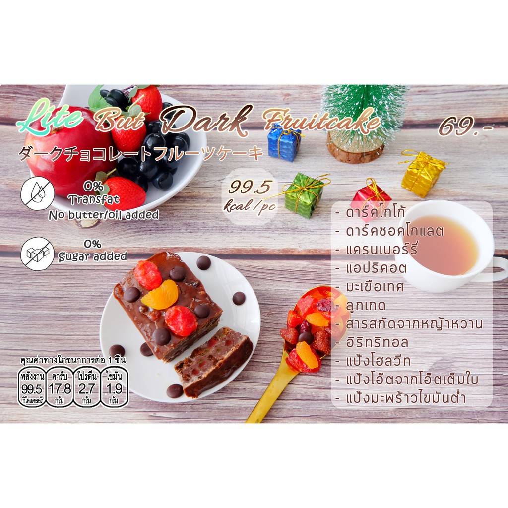 18kcal-เค้กผลไม้แคลอรี่ต่ำ-เค้กผลไม้แคลอรี่ต่ำ-lite-fruitcake-คลีน-ฟรุตเค้ก-ไม่อ้วน-เค้ก-fruitcake-เบเกอรี่