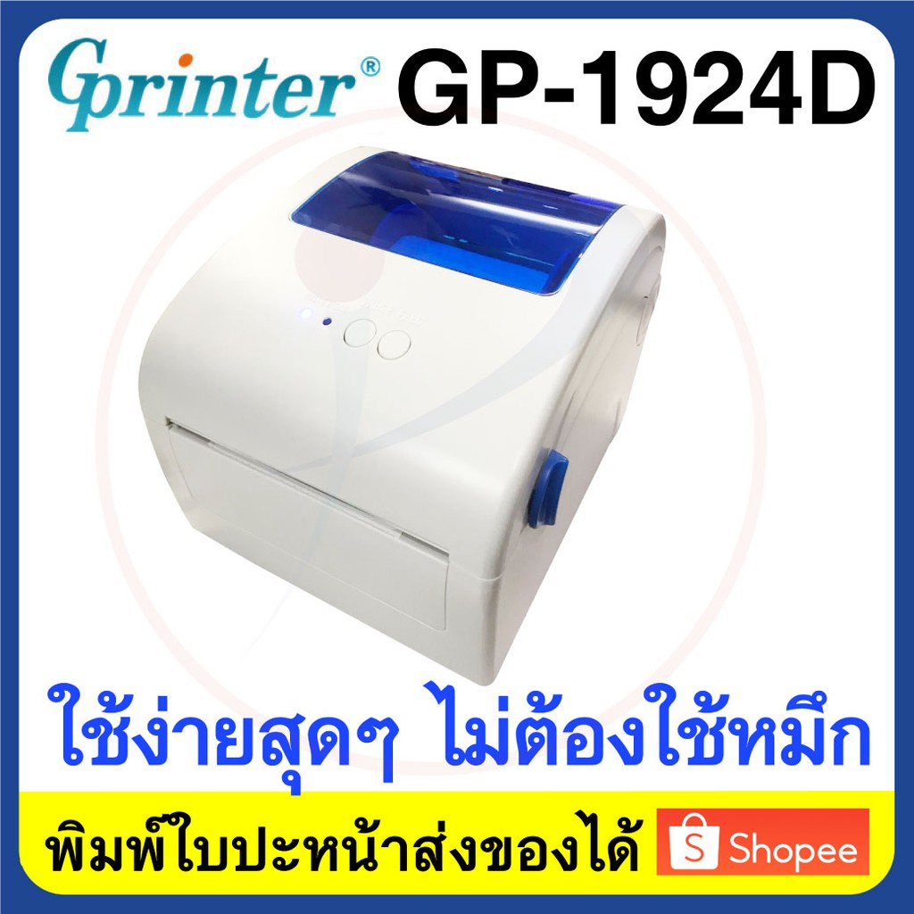 ภาพหน้าปกสินค้าGprinter GP1924D เครื่องพิมพ์ใบปะหน้าส่งของ ฉลากยา บาร์โค้ด ป้ายราคา ใช้ความร้อน ไม่ต้องใช้หมึก จากร้าน pssolution บน Shopee