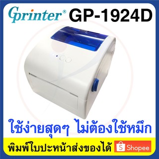 ภาพขนาดย่อของภาพหน้าปกสินค้าGprinter GP1924D เครื่องพิมพ์ใบปะหน้าส่งของ ฉลากยา บาร์โค้ด ป้ายราคา ใช้ความร้อน ไม่ต้องใช้หมึก จากร้าน pssolution บน Shopee